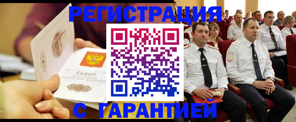 временная регистрация адрес в Заринске