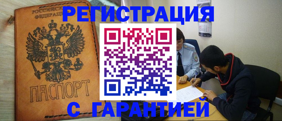 временная регистрация надежно в Заринске